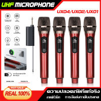 UX04 ไมโครโฟนไร้สาย 4 ไมโครโฟนแบบใช้มือถือ 50M ระยะทางรับ UHF FM Cyclic ชาร์จไม่มีการรบกวน KTV เวทีวงดนตรีป 100% origin COD OK ไมโครโฟน