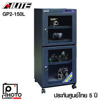 AILITE GP2-150L DRY CABINET ตู้กันชื้น รับประกันศูนย์ 5 ปี