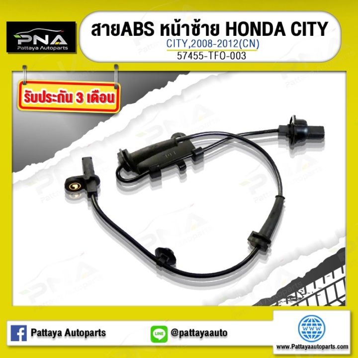 hot-สายabsหน้าhonda-city-08-12-ด้านซ้าย-เซ็นเซอร์abs-city-08-12-หน้าซ้าย-57455-tf0-003-ส่งด่วน-เซนเซอร์-จับ-วัตถุ-sensor-ตรวจ-จับ-วัตถุ-เซนเซอร์-แสง-เซนเซอร์-วัด-ระยะ-ทาง