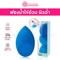 แท้100% Fillimilli Watery Puff 3P  ฟองน้ำไข่เกาหลี สำหรับชุบน้ำโดยเฉพาะ คุณภาพดีเยี่ยม