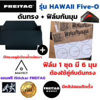 ดันทรง FREITAG รุ่น HAWAII Five-O มี โครงอลูมิเนียมน้ำหนักเบา + ฟิล์มกันมุมFREITAG  มีของแถม