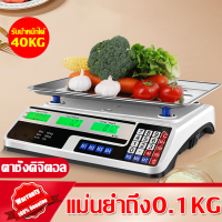 สามารถรองรับน้ำหนักได้ถึง 40 kg รุ่นอัพเกรด จอLEDทั้งสองด้าน กันน้ำ ตาชั่ง เครื่องชั่งอิเล็กทรอนิกส์ เครื่องชั่งคำนวนราคา ตาชั่งสินค้า ไปรษณีย์ เครื่องชั่งอาหาร เครื่องชั่งผลไม้ เครื่องชั่งในครัวเรือน เครื่องชั่งน้ำหนัก ตาชั่งดิจิตอล เครื่องชั่งdigital