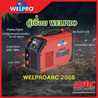 ตู้เชื่อม INVERTER WELPROARC 200S