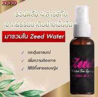 ไอเท็มขายดี!!... ฟิน Zeed สเปย์เปลี่ยนแม่บ้าน เป็น แม่เสือสาว [ใช้ได้ทั้งหญิงและชาย] [สินค้าไม่ระบุหน้ากล่อง]บวกบรรเทากลิ่นในช่องปาก789