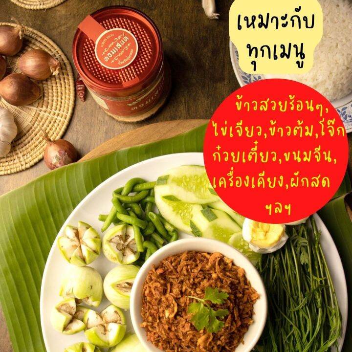 น้ำพริกกุ้งกรอบ-หอมเสน่ห์-สูตรดั้งเดิม-อร่อยนัว-หอมกุ้ง-เผ็ดกลมกล่อมลงตัว-แซ่บถูกใจ-homsaneh-chili-paste