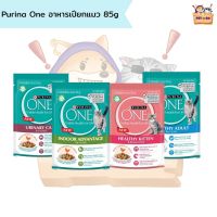 Purina อาหารแมวเปียก แบบซอง 85g