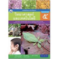 หนังสือเรียน วิทยาศาสตร์ ป.5 พว.แบบเรียน ฉบับปรับปรุงใหม่ ฉบับล่าสุดที่ใช้ในการเรียนการสอน 2564 ถึงปัจจุบัน