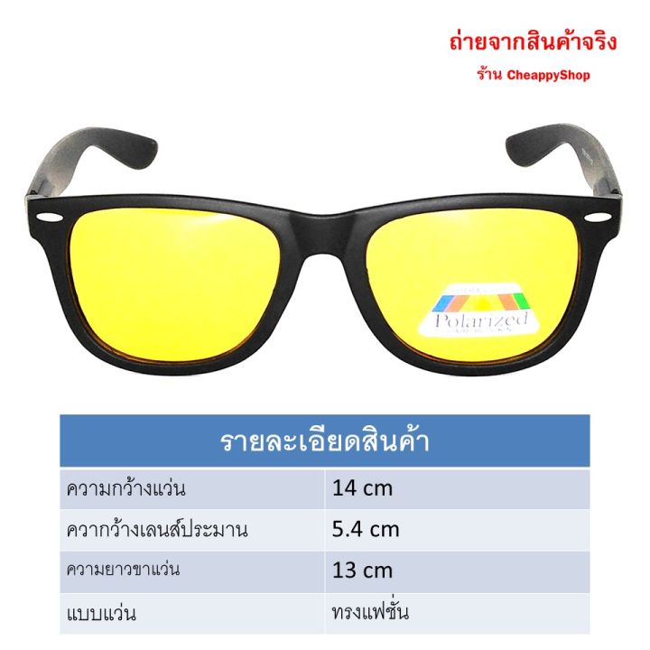 cheappyshop-แว่นโพลาไรซ์-สำหรับกลางคืน-แว่นใส่ขับรถกลางคืน-แว่นกลางคืน-ตัดแสงสะท้อนจากไฟรถคันอื่น-แว่นยิงปลา-เน้นใสขับรถกลางคืน-รุ่น-5192