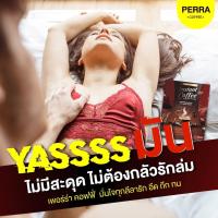 ส่งฟรี!!! 1 แถม 1 ชากาแฟ Perra สำหรับผู้ชาย