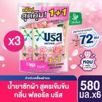 Breeze Excel Liquid Detergent Pink Twin(1+1) 580 ml x 3 บรีส เอกเซล น้ำยาซักผ้า สีชมพู (1+1) 580 มล. X3