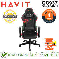 Havit GC937 Gaming Chair [Black &amp; Red] เก้าอี้สำหรับเล่นเกมส์ ของแท้ ประกันศูนย์ 1ปี