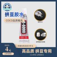 COCO Pinto Bean Plane Stereo Professional Glue B-6000 Super Powerful Special Effects