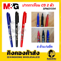 M&amp;G ปากกามาร์กเกอร์สองหัว ปากกาเขียนซีดี SPM21334 ลาย SNOOPY แพ็ค 6 ด้าม สีดำ น้ำเงิน แดง