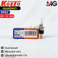 หลอดไฟหน้ารถยนต์ KOITO H3C 12V 55W MADE IN JAPAN (0452) หลอดไฟหน้า