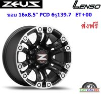 แม็ก เลนโซ่ Zeus21 ขอบ 16x8.5" 6รู139.7 ET+00 MBWD