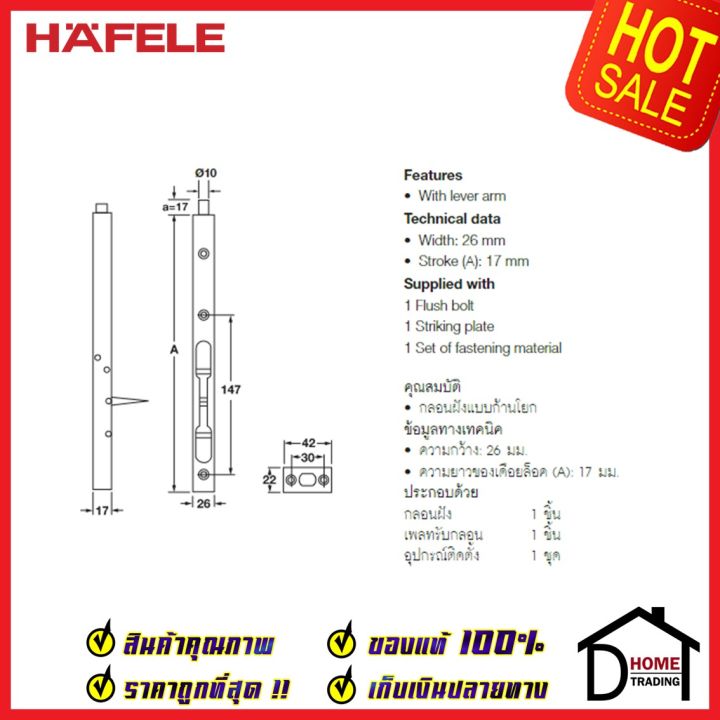 hafele-กลอนฝังประตู-18-นิ้ว-แบบก้านโยก-สแตนเลส-304-สีสแตนเลสด้าน-911-62-684-กลอนฝัง-18-เฮเฟเล่-ของแท้100