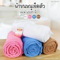 ผ้าขนหนู เช็ดตัว ขนนุ่ม ?? ? ใช้สำหรับธุรกิจโรงแรม สปา หอพัก