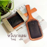 MAYA แปรงหวีไม้แท้ นวดดูแลรากผมเส้นผมหนังศรีษะ น้ำหนักเบาด้ามไม้+มีกล่อง Air cushion comb