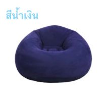 (NDM84)  inflatable sofa โซฟาเป่าลม โซฟา โซฟามินิมอล โซฟาญี่ปุ่น โซฟากำมะหยี่ โซฟากลม นุ่ม 3สี กลมนุ่ม รับน้ำหนักได้เยอะ โซฟาเป่าลมมินิ โซฟาเป่าลม