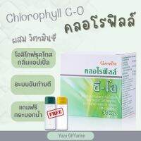 Giffarine CHLOROPHYLL คลอโรฟิลล์ ผสมวิตามินซี | คลอโรฟิลล์ คลอโรฟิลล์แท้ คลอโรฟิว สารพิษในหลอดเลือด ระบบขับถ่าย ผิวพรรณ กืฟฟารีน