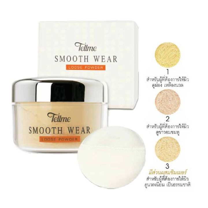 tellme-smooth-wear-loose-powder-35g-เท็ลมี-สมูธแวร์-ลูส-เพาเดอร์-35-กรัม-แป้งฝุ่น-แป้งทาหน้า-แป้งขายดี-แป้งบางเบา-แป้งเซ็ทหน้า