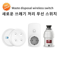 Kitchen Food Garbage Disposal Waste Grinder remote control Wireless Switch Timer EU KR Plug 16A air switch replace No