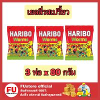 FUstore_3x[80g] Haribo jelly worms เวิร์มซาวร์ วุ้นเจลาติน ขนมเคี้ยวหนึบ เยลลี่ผลไม้ เยลลี่รสเปรี้ยว เยลลี่หนอน