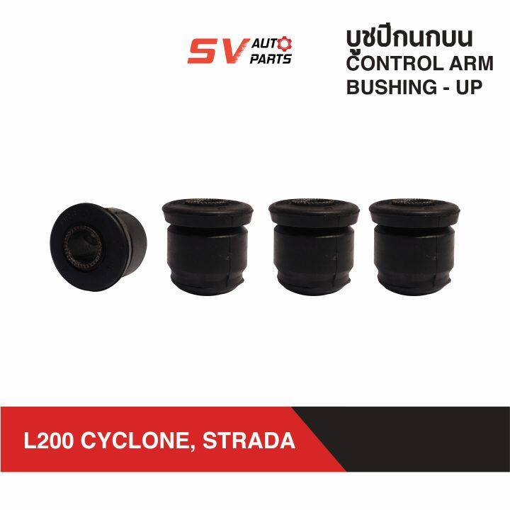 4ตัว-ชุดบูชปีกนกบน-mitsubishi-l200-strada-cyclone-สตราด้า-ไซโคลน-ขับสอง-upper-control-arm-bush