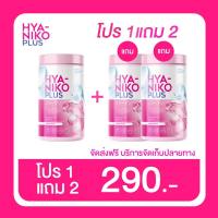 1แถม2 HYA NIKO PLUS Collagen ไฮยา นิโกะ พลัส คอลาเจน น้ำหนัก 50 กรัม