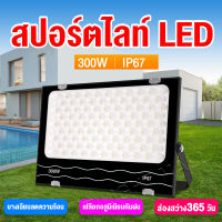 ฟลัดไลท์ led 220V 500W สปอร์ตไลท์ led Spotlight Flootlight แสงขาว กันน้ำ กันฝน สปอตไลท์ ไฟบ้าน ไฟสปอตไลท์กลางแจ้ง ชิปCOB IP66