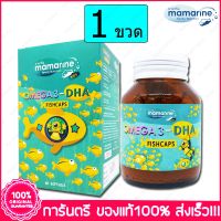 1 กล่อง (Box) มามารีน คิดส์ โอเมก้า 3 ดีเอชเอ ฟิชแคป Mamarine Kids - Omega 3 DHA Fishcaps 60 แคปซูลรูปปลา Softgel