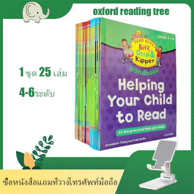 📦ส่งทันที🔥  ส่งจากไทย 4-6 Level Oxford Reading Tree1 ชุด 25 หนังสือ Biff, Chip&amp;Kipper เด็กฝึกหัดภาษาอังกฤษหนังสือภาพเพื่อการศึกษาสำหรับเด็ก