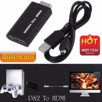 ??HOT!!ลดราคา?? PS2 To HDMI Audio Video Converter Adapter With 3.5mm Audio Output Monitor - intl ##ที่ชาร์จ แท็บเล็ต ไร้สาย เสียง หูฟัง เคส Airpodss ลำโพง Wireless Bluetooth โทรศัพท์ USB ปลั๊ก เมาท์ HDMI สายคอมพิวเตอร์