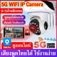 2.4G/5G wifi IP Camera กล้องวงจรปิด กล้องไร้สาย Full HD 1920P 5ล้านพิกเซล IP Camera กล้องวงจรปิดอัจฉริยะ 360 ติดตามอัตโนมัติ ดูภาพผ่านมือถือฟ