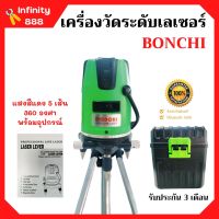 เครื่องวัดระดับเลเซอร์ BONCHI แสงสีแดง 5 เส้น 360 องศา พร้อมอุปกรณ์ครบเซ็ต