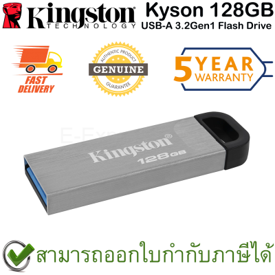 Kingston Kyson USB-A 3.2 Gen1 Flash Drive 128GB ของแท้ ประกันศูนย์ 5ปี