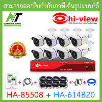 HI-VIEW ชุดกล้องวงจรปิด HA-85508 + HA-614B20 จำนวน 8 ตัว + ชุดอุปกรณ์ครบเซ็ท พร้อมสำหรับติดตั้ง BY N.T Computer