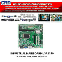 Industrial Mainboard Broadwell LGA1150 Support WINDOWS XP/7/8/10 สินค้ารวมภาษีแล้ว สามารถออกใบกำกับภาษีได้