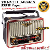 SOLAR CELL FM Radio &amp; USB TF Player PL-0071U วิทยุ พลังงานแสงอาทิตย์ SOLAR CELL CHARGING เครื่องเล่นวิทยุ AM/FM ลำโพงวิทยุ เครื่องเล่น MP3 วิทยุโบราณ เครื่องเล่นเพลง