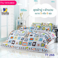 TOTO GOOD (ชุด 6ชิ้น) ชุดผ้าปู พร้อมผ้านวม 90x97นิ้ว ลายTT266