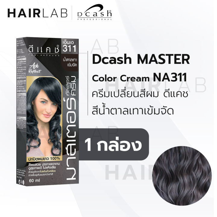 ตัดฝา-dcash-master-color-cream-ดีแคช-มาสเตอร์-คัลเลอร์-ครีมเปลี่ยนสีผม-ปิดผมขาว-ปิดผมหงอก-ราคาถูก-สีย้อมผม