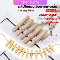 One Home ไม้หนีบรูป  ขนาดเล็ก 2.5ซม คลิปหนีบรูปภาพไม้ Diy สําหรับแขวนตกแต่งผนัง 50 ชิ้น Wooden Clips