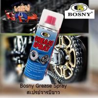 HOT** Bosny จารบีขาว สเปรย์หล่อลื่นโซ่ Grease Spray 400 ml. ส่งด่วน บัง โซ่ น็อต บัง โซ่ บัง โซ่ หลบ โช๊ ค บัง โซ่ แต่ง