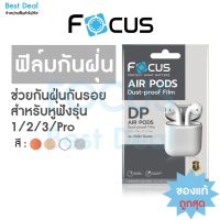 ฟิล์มกันฝุ่น สำหรับ AirPods 3 1/2 กันรอย Dust-proof Film