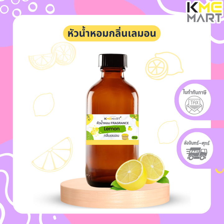 หัวน้ำหอม-fragrance-น้ำหอม-กลิ่นใส่สบู่-ใส่เครื่องสำอาง-กลิ่น-เลมอน-lemon-fresh-lemon-30-กรัม