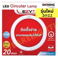 TOSHIBA หลอดกลม Led Circular Lamp 20 วัตต์ แสงขาว 2,000 ลูเมน แทนหลอดนีออนกลม32w SHINING หลอดไฟ หลอดกลม หลอดไฟ หลอดกลม