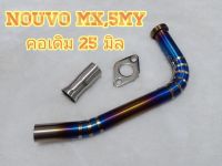 คอท่อไทเทเนี่ยมแท้ ใส่รถรุ่น Nouvo MX , 5my