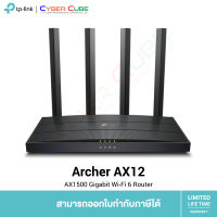 TP-Link Archer AX12 AX1500 Gigabit Wi-Fi 6 Router ( เราเตอร์ ) ROUTER