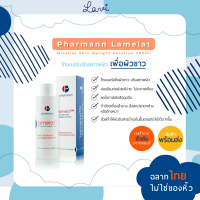 Pharmann Lamelat Micellar Skin Delight Solution (200ml) โทนเนอร์ปรับสภาพ เพื่อผิวขาวกระจ่างใส เวชสำอางตัวดังจากประเทศโปแลนด์