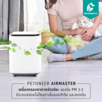 Petoneer AirMaster เครื่องฟอกอากาศ สำหรับคนเลี้ยงสัตว์ มีระบบปล่อยโอโซนฆ่าเชื้อแบคทีเรีย และลดกลิ่น กรอง pm 2.5